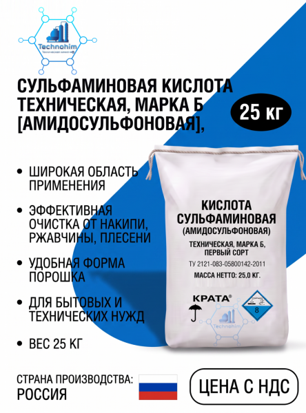 Сульфаминовая кислота (аминосульфоновая) (Мешок 25 кг.(Марка Б, первый сорт))