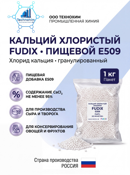 Кальций хлористый "Хлорид кальция" FUDIX пищевой Е 509 ([Банка 1 кг.])