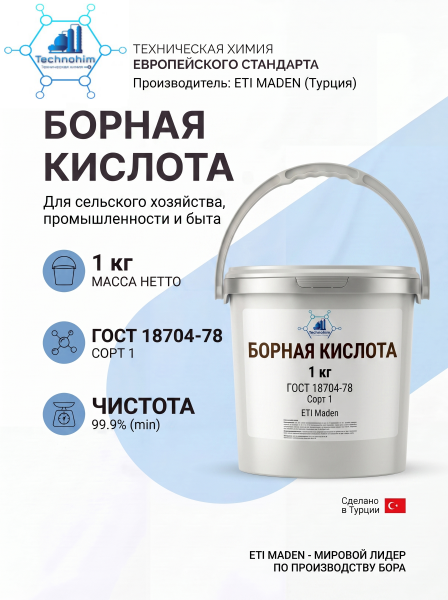 Борная кислота [TUR] [1 кг. ведро]