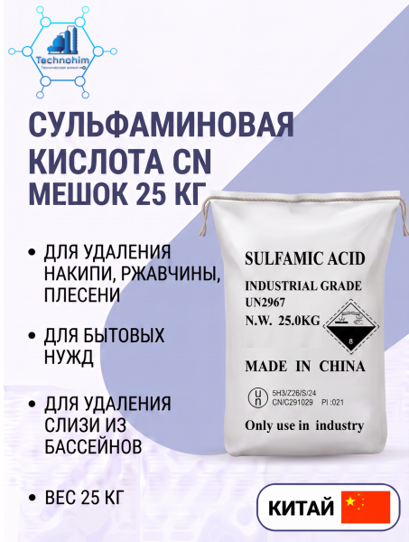 Сульфаминовая кислота CN [Мешок 25 кг.]