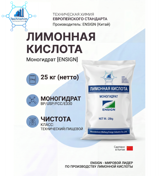 Лимонная кислота | Моногидрат, 25 кг. [Мешок] | [ENSIGN]