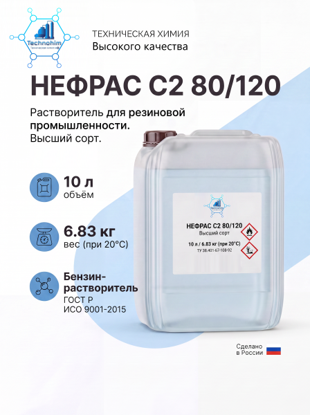 Нефрас С2 80/120 (10 литров (канистра ПЭТ))